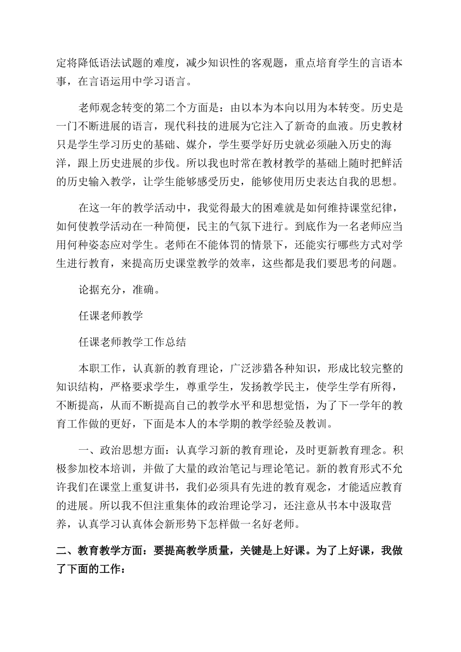 历史任课教师教学反思总结范文_第3页