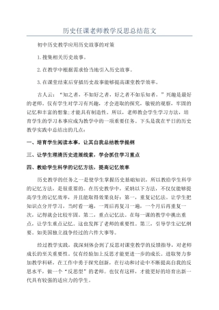 历史任课教师教学反思总结范文