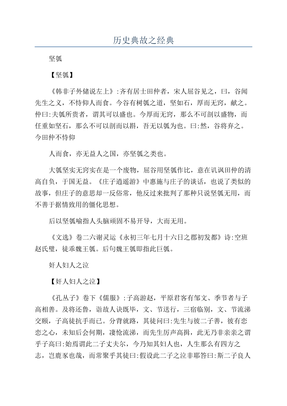 历史典故之经典_第1页