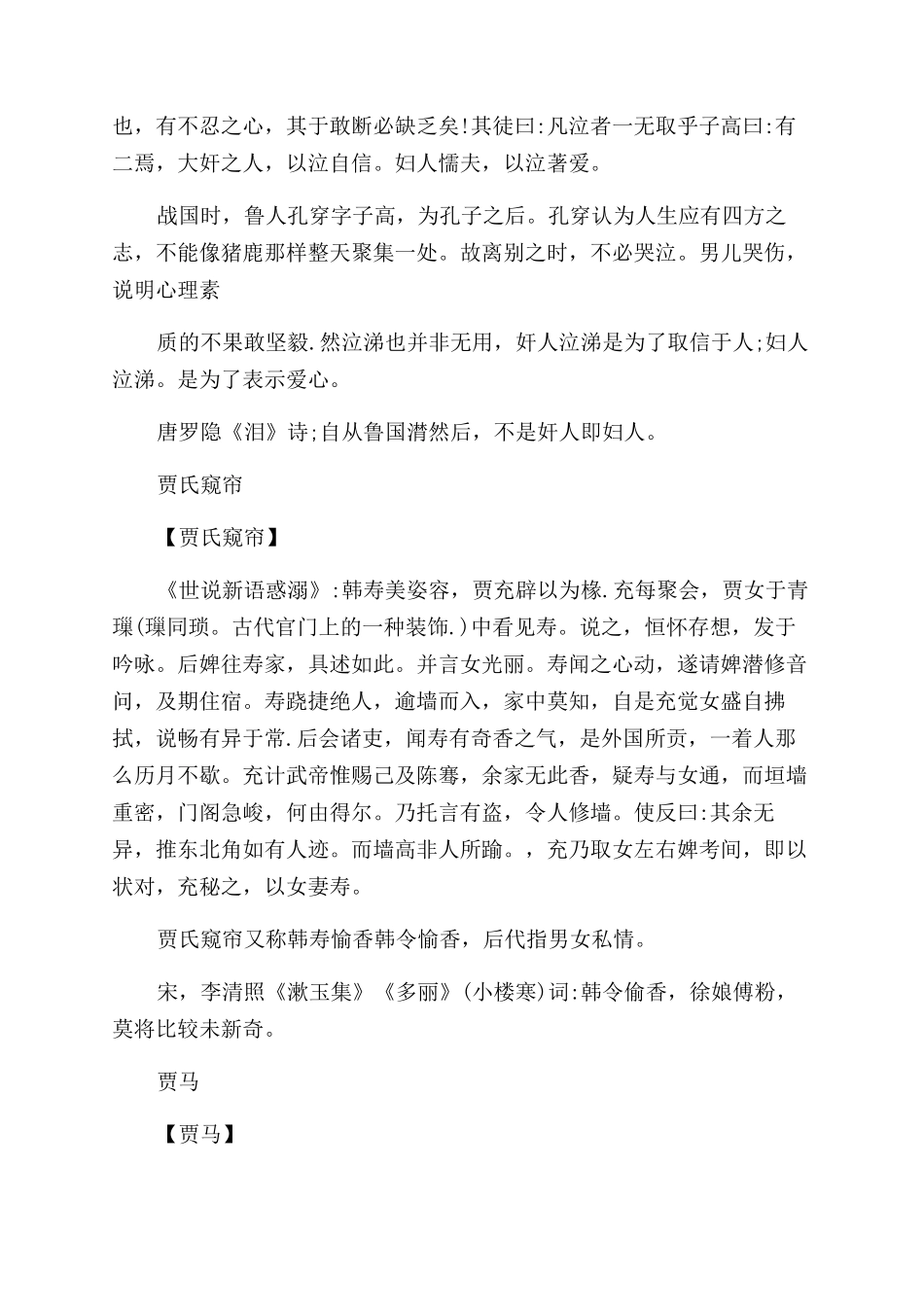 历史典故之经典_第2页