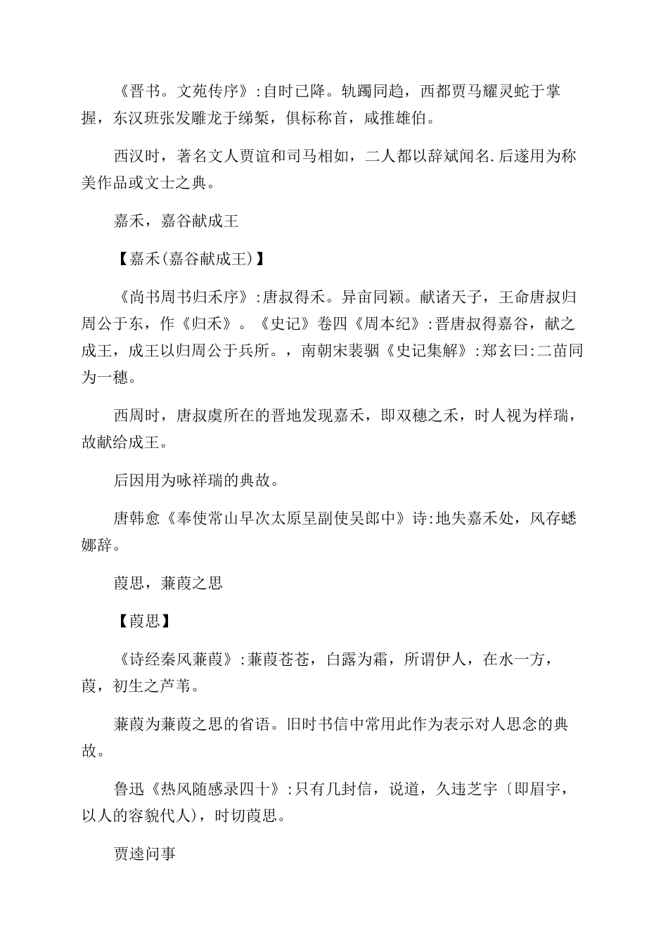 历史典故之经典_第3页