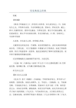 历史典故之经典