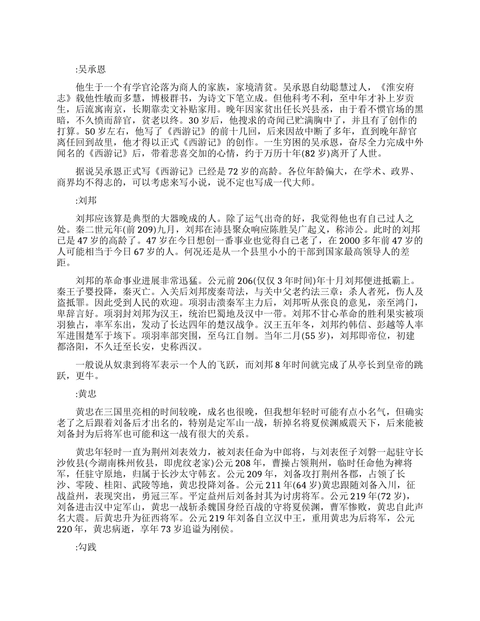 历史励志人物故事_第1页