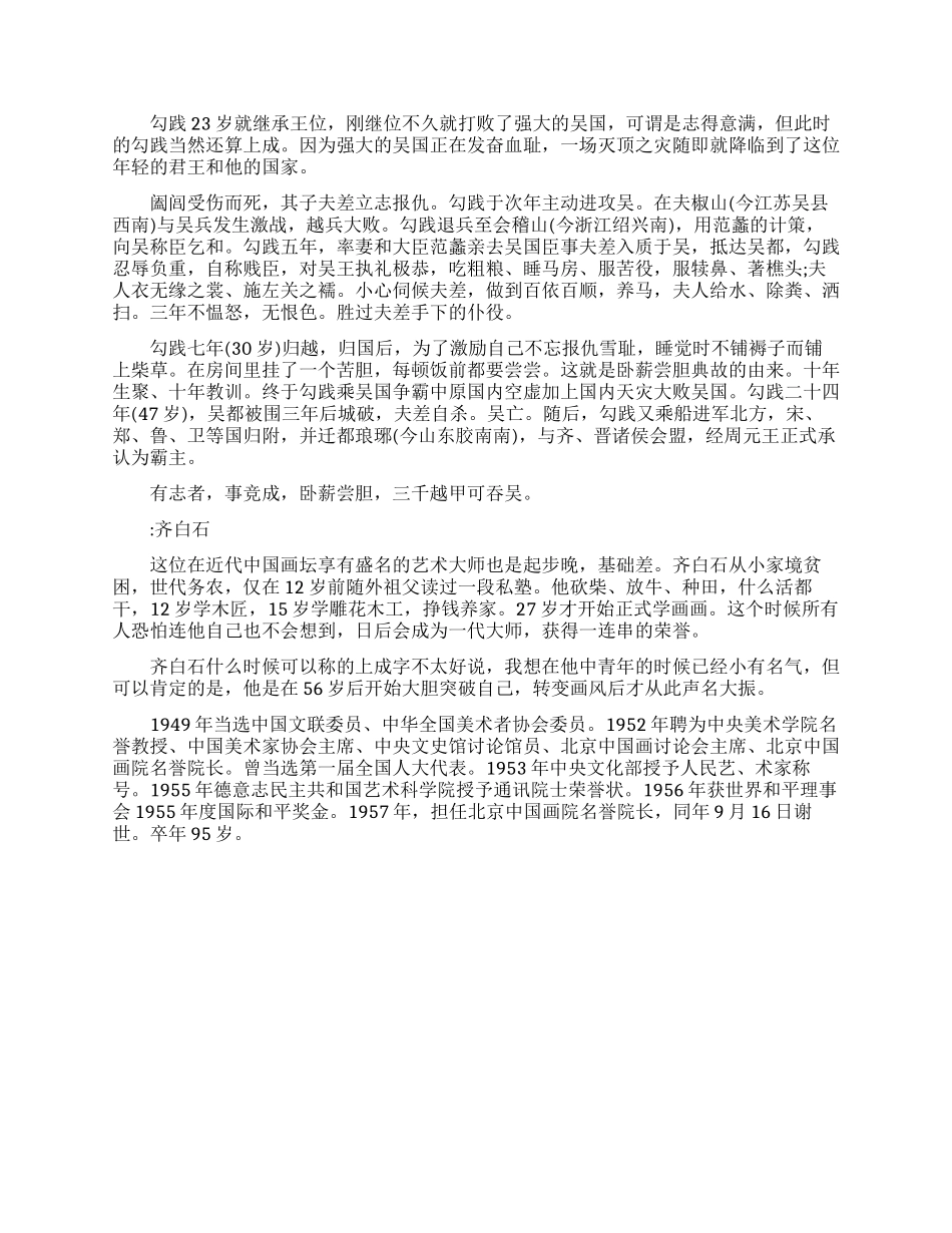 历史励志人物故事_第2页