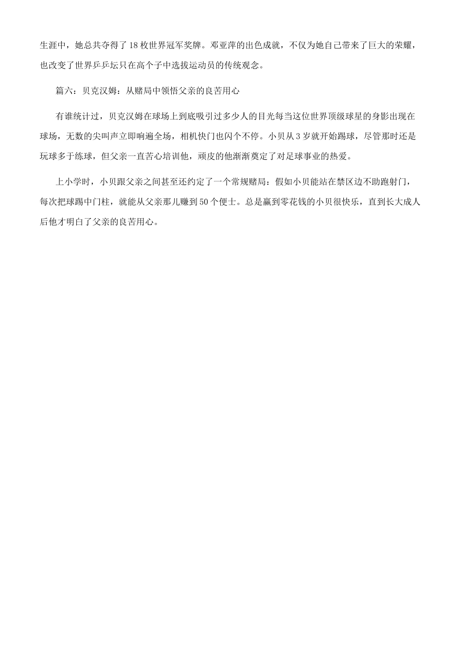 历史励志故事精选_第2页