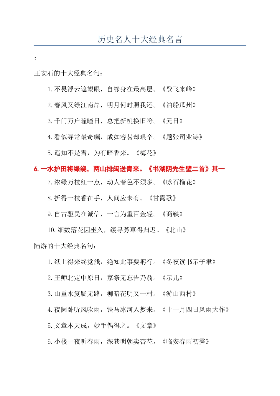 历史名人十大经典名言_第1页