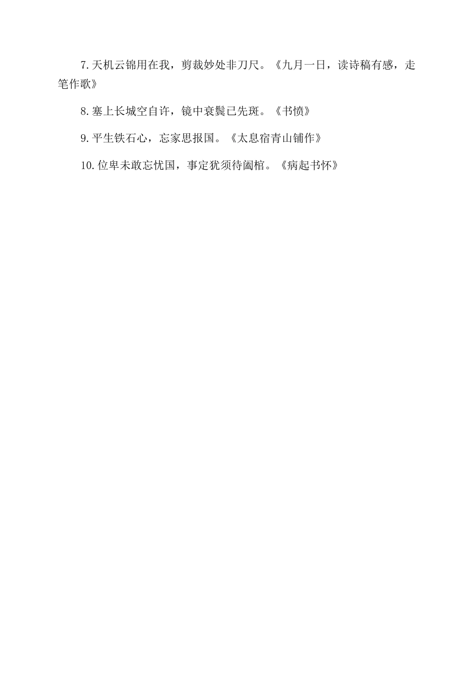 历史名人十大经典名言_第2页