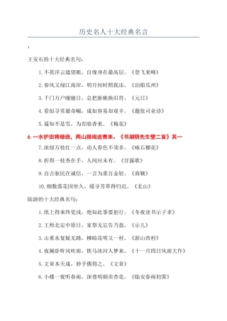 历史名人十大经典名言