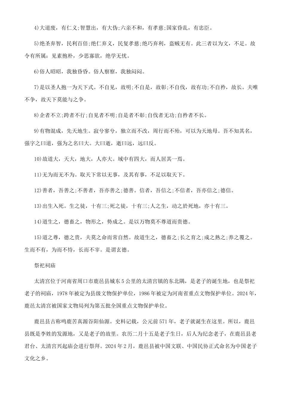 历史名人老子的尊称是什么_第2页