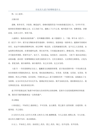 历史名人老子的尊称是什么
