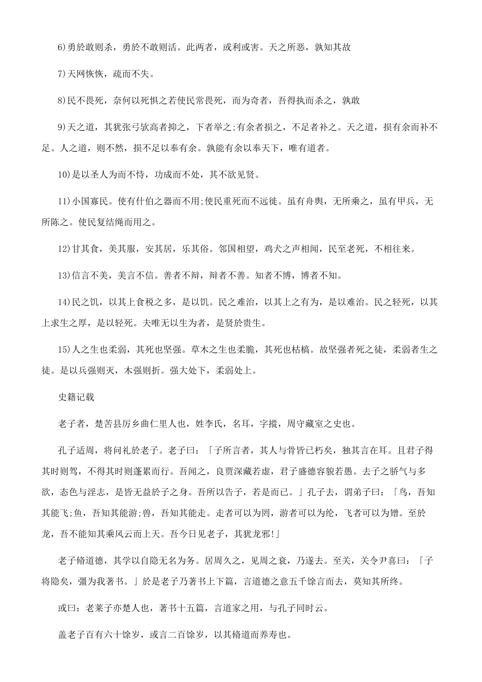 历史名人老子的出生地在哪里_第2页