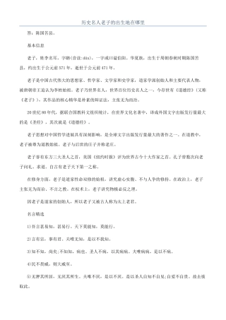 历史名人老子的出生地在哪里