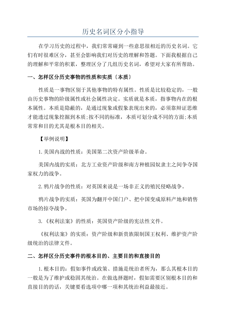 历史名词区分小指导_第1页