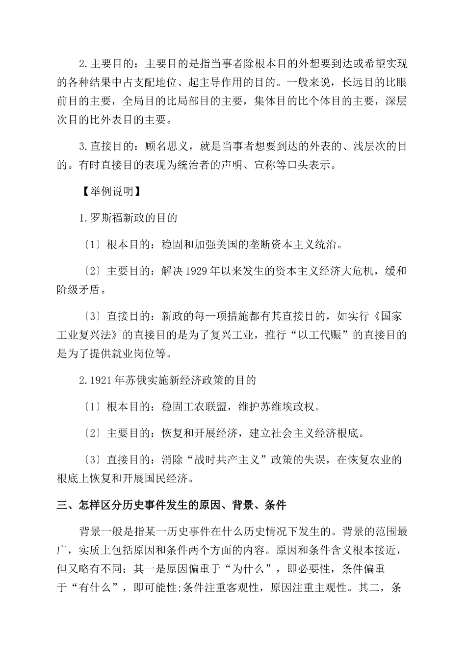 历史名词区分小指导_第2页