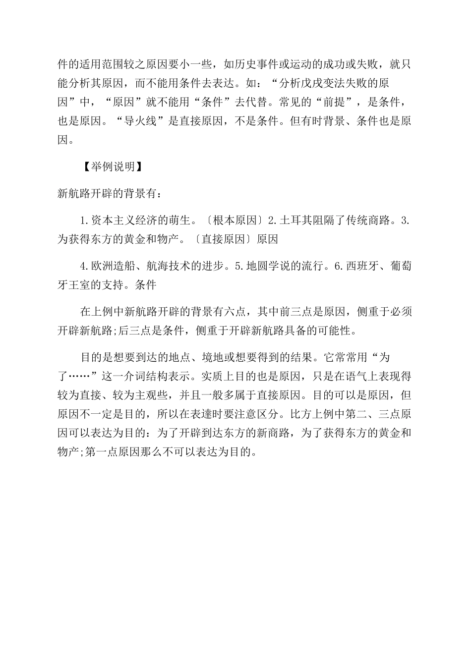 历史名词区分小指导_第3页