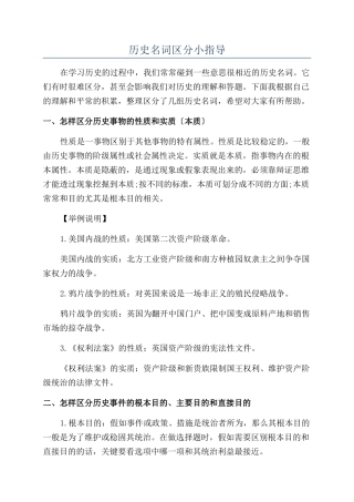 历史名词区分小指导