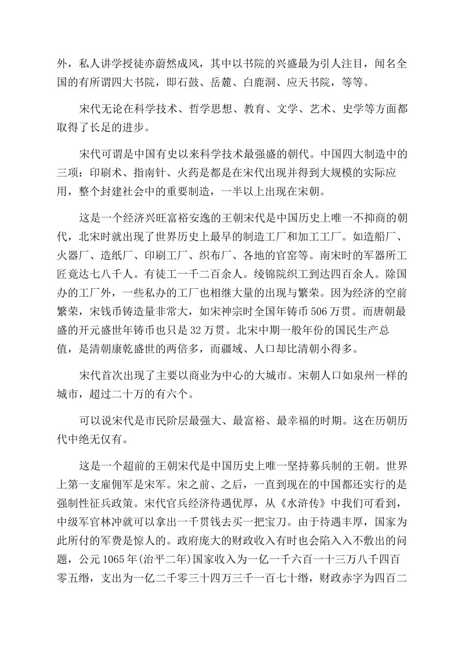 历史哪个朝代最繁荣_第2页