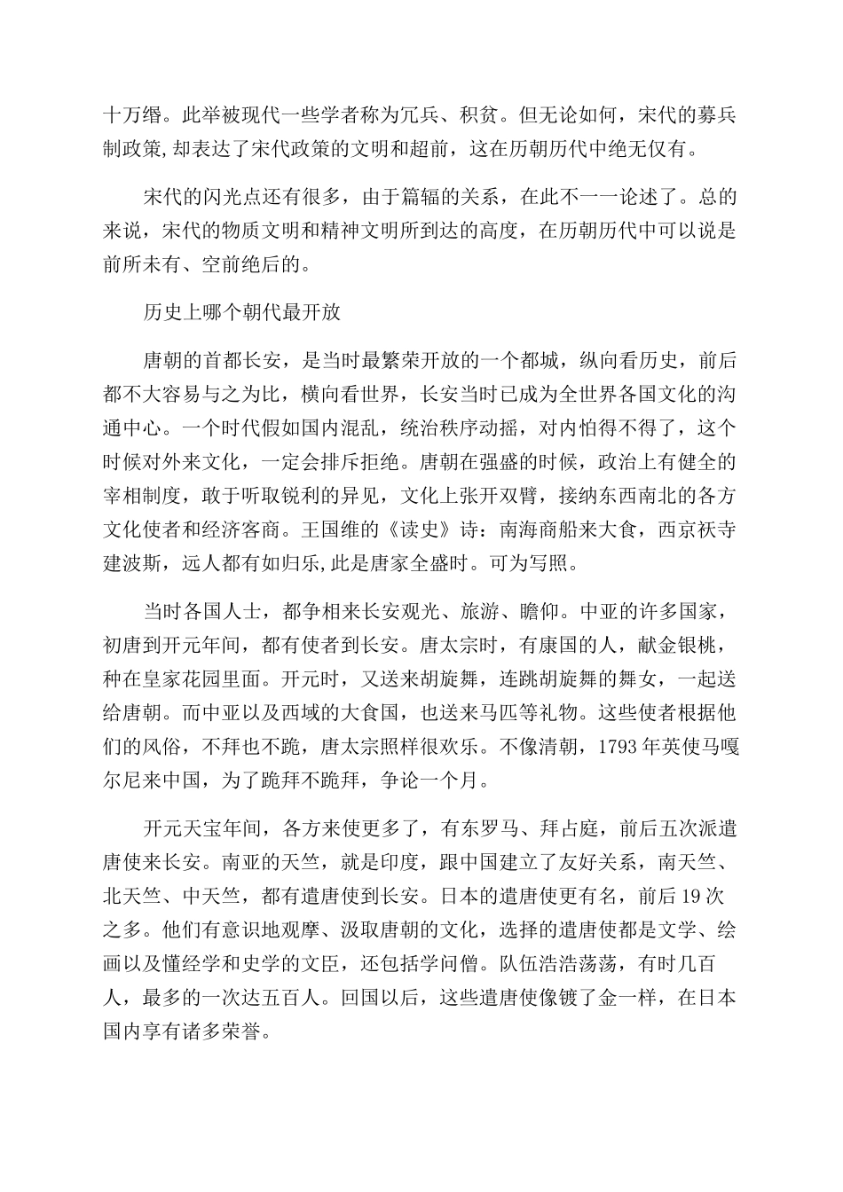 历史哪个朝代最繁荣_第3页