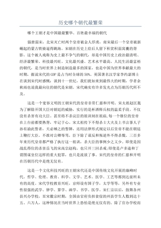 历史哪个朝代最繁荣