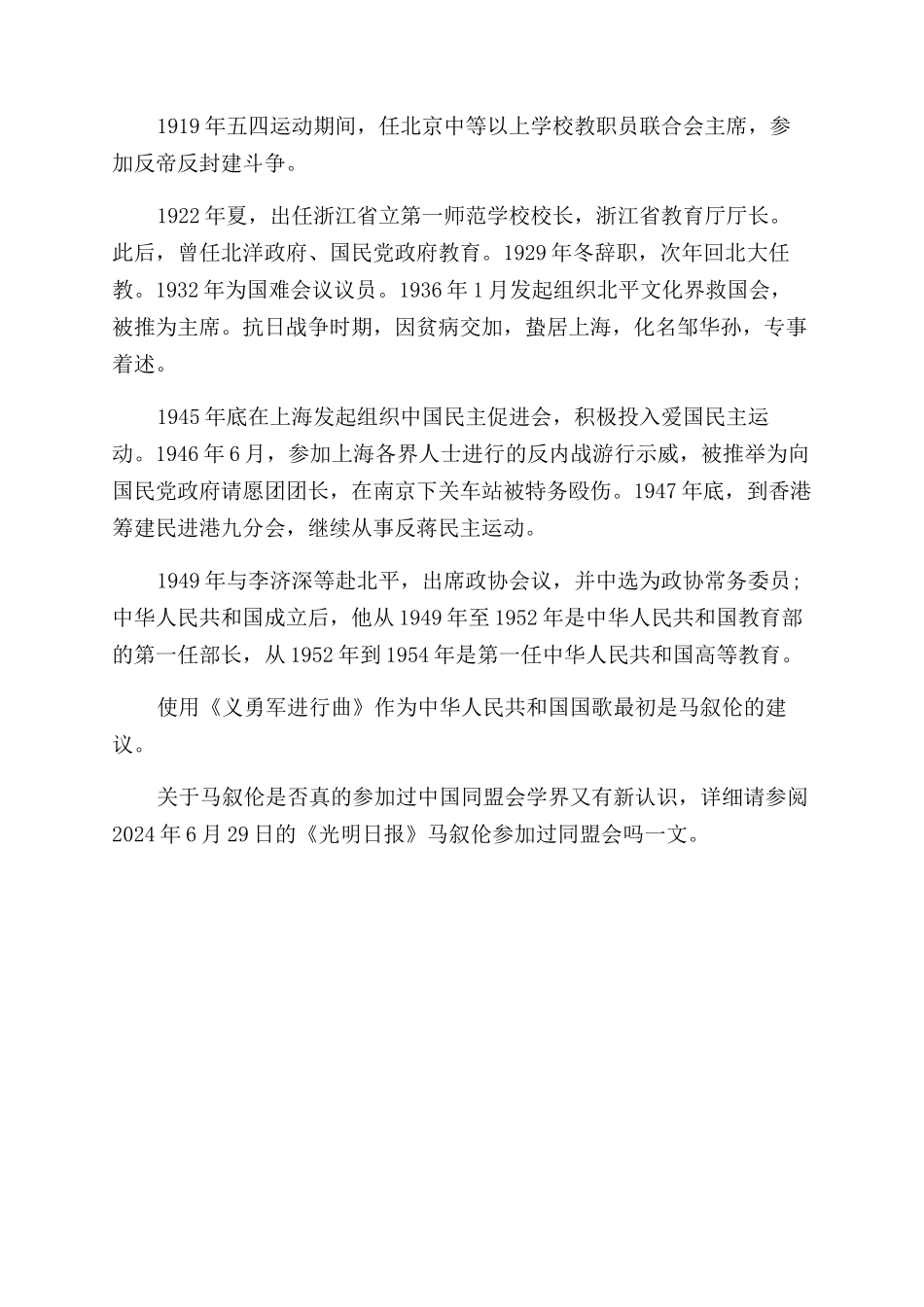 历史名人马叙伦简介_第2页