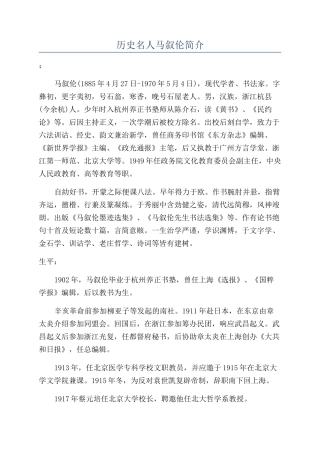 历史名人马叙伦简介