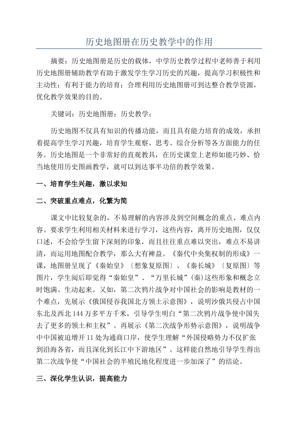 历史地图册在历史教学中的作用_第1页