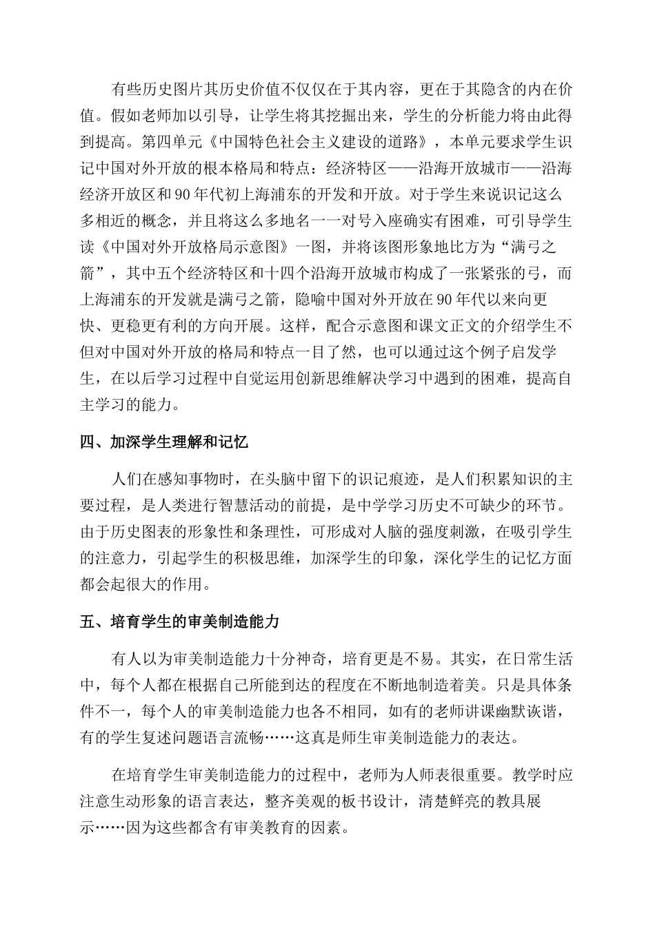 历史地图册在历史教学中的作用_第2页