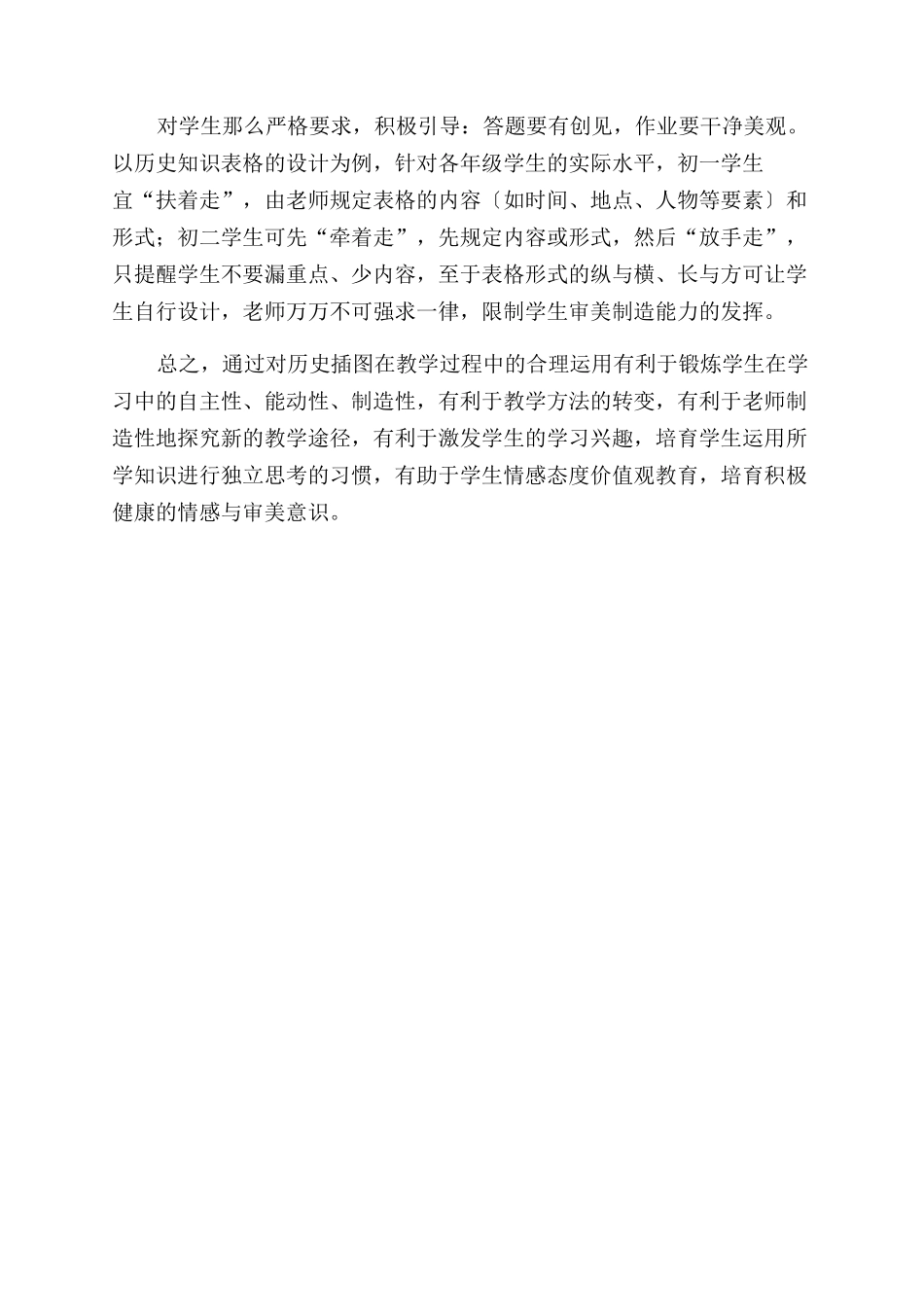 历史地图册在历史教学中的作用_第3页