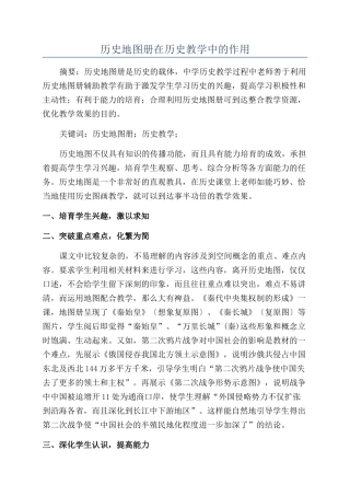 历史地图册在历史教学中的作用