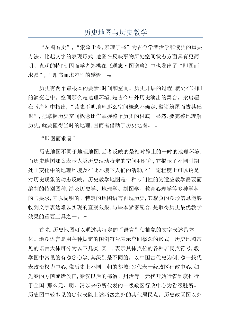 历史地图与历史教学_第1页