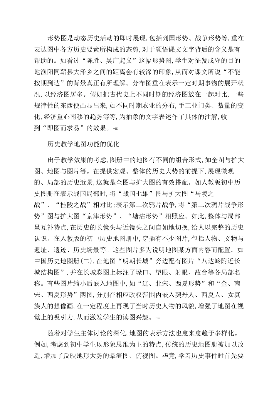 历史地图与历史教学_第3页