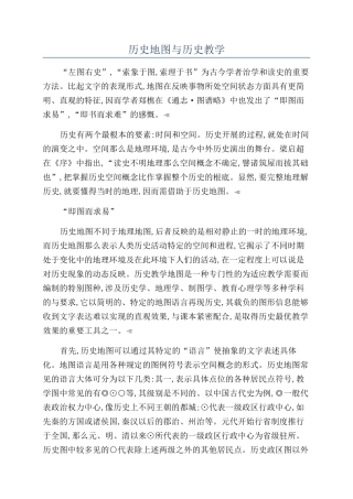 历史地图与历史教学