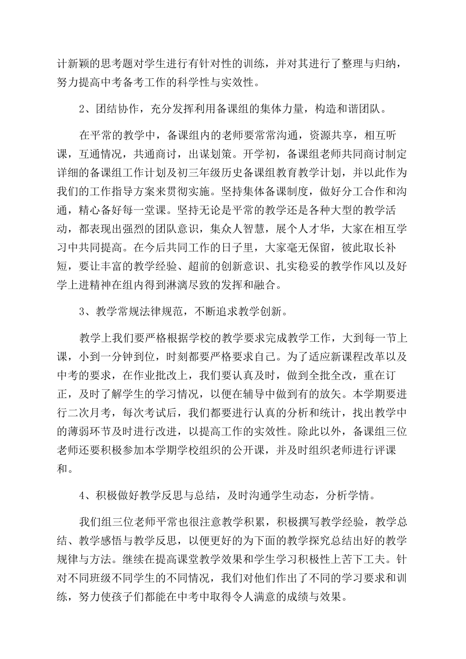 历史备课组工作整改报告范文例文_第2页