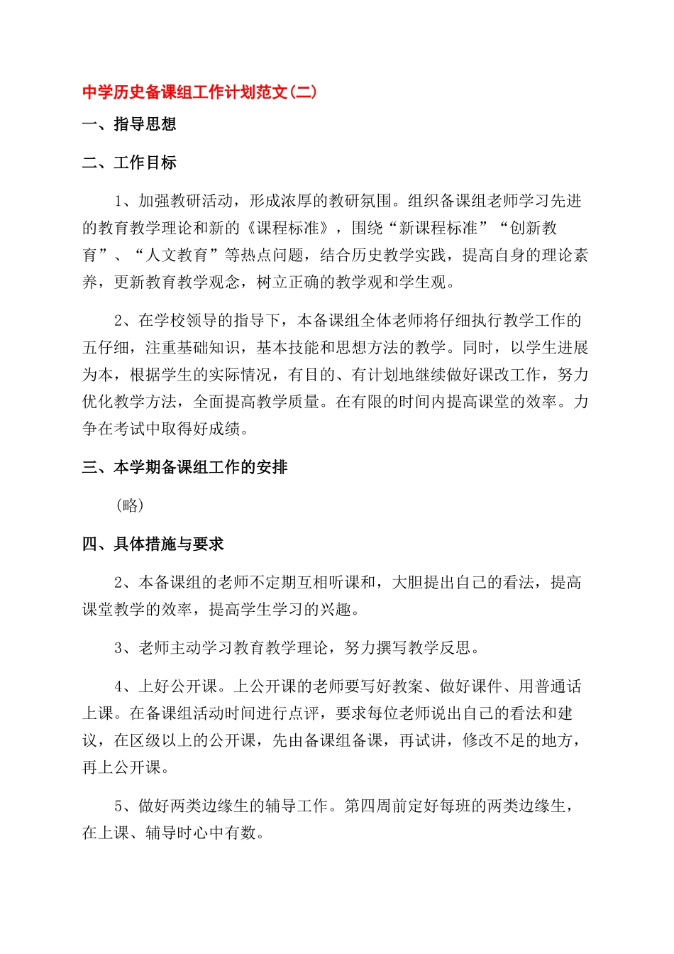 历史备课组工作计划范文例文_第2页