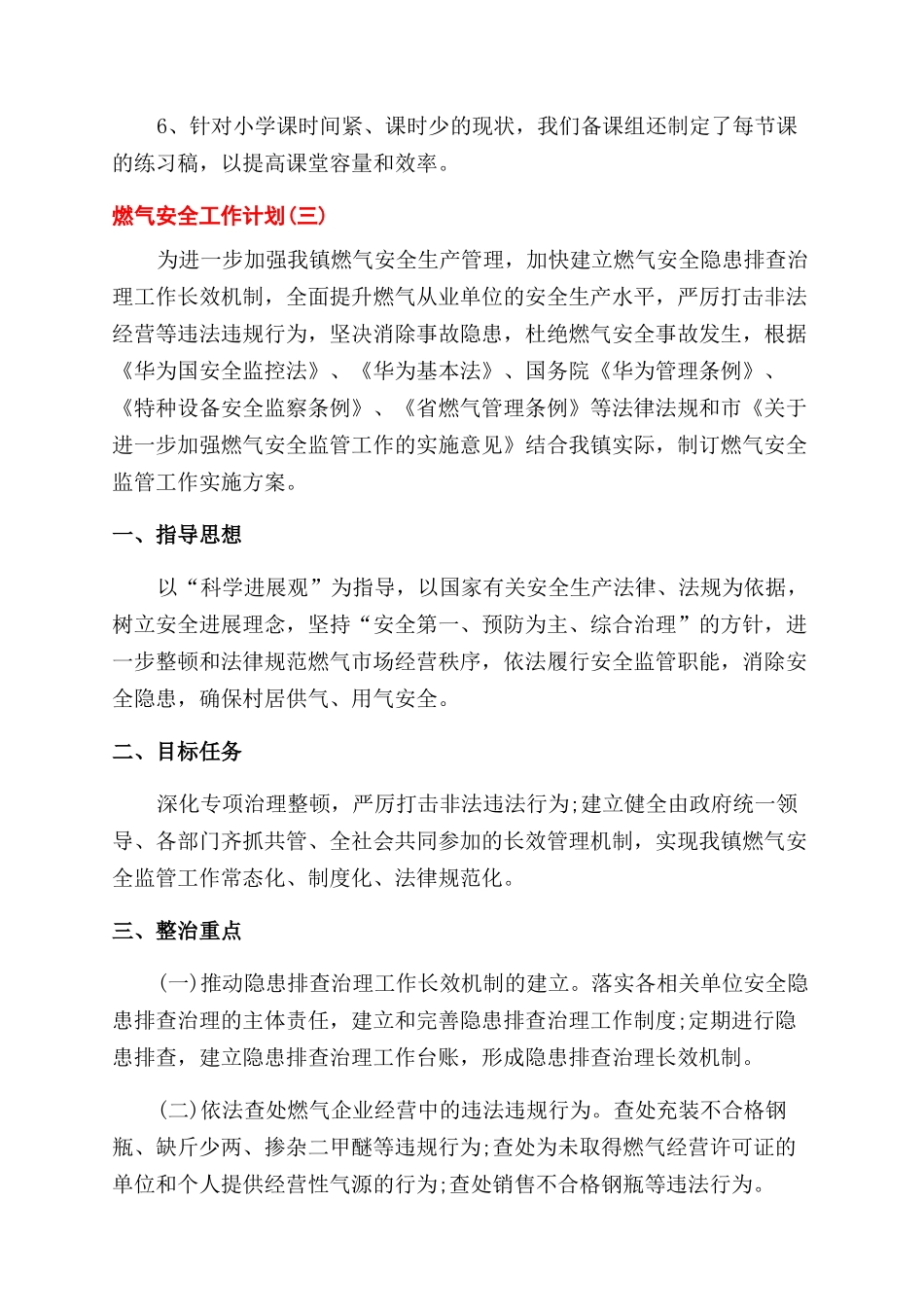 历史备课组工作计划范文例文_第3页