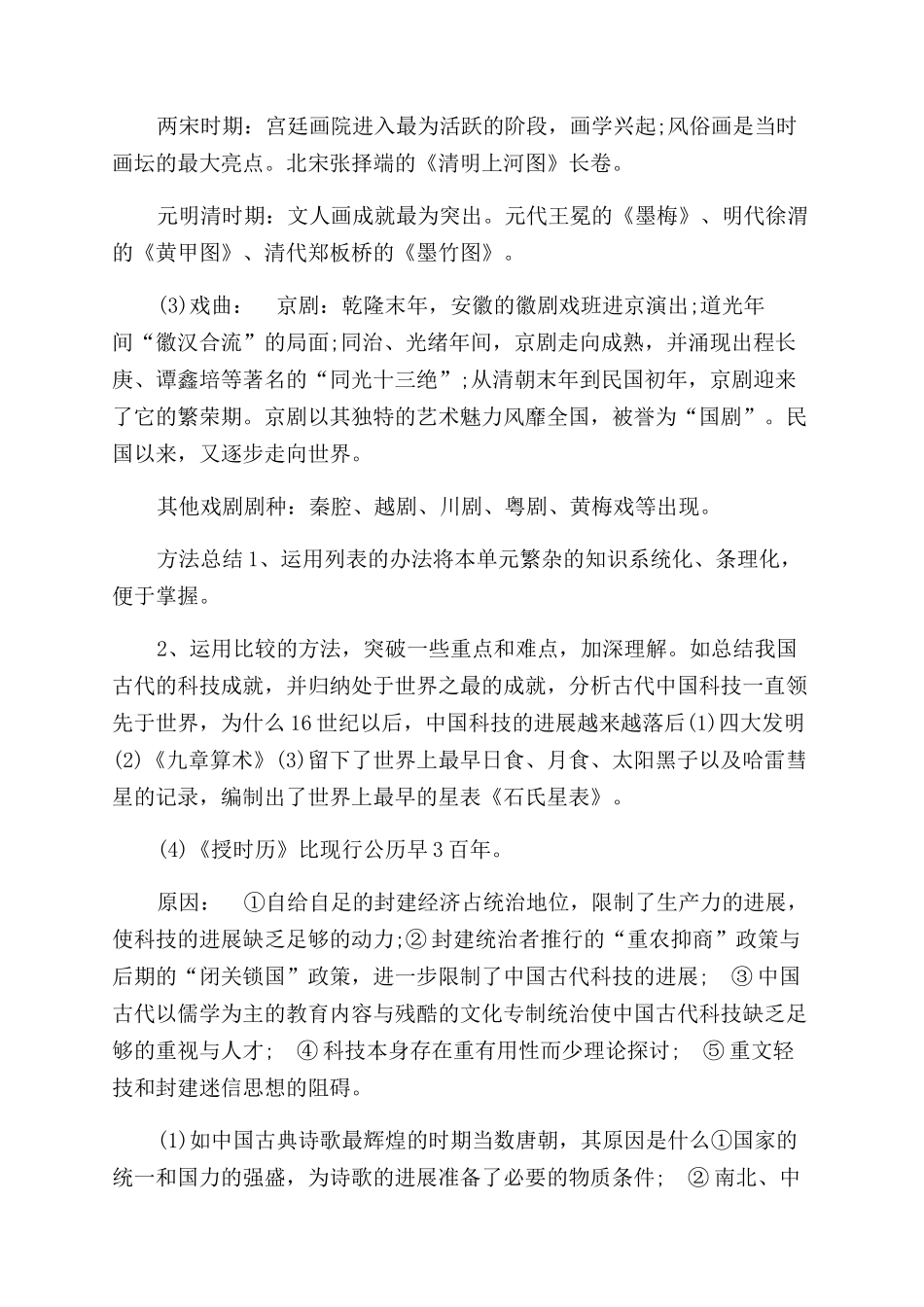 历史复习提纲之古代中国的科学技术与文学艺术-_第2页