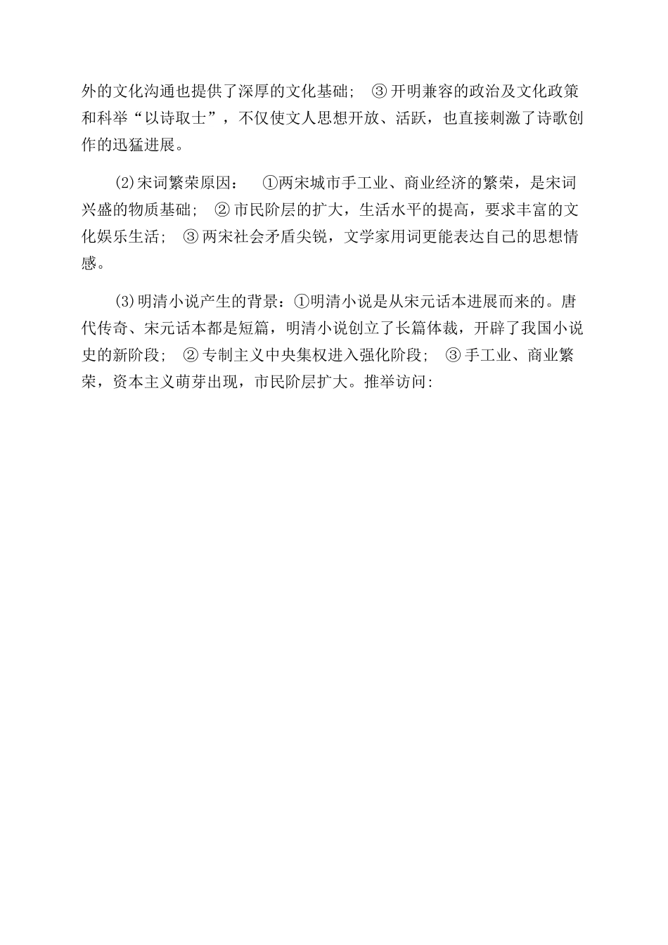 历史复习提纲之古代中国的科学技术与文学艺术-_第3页