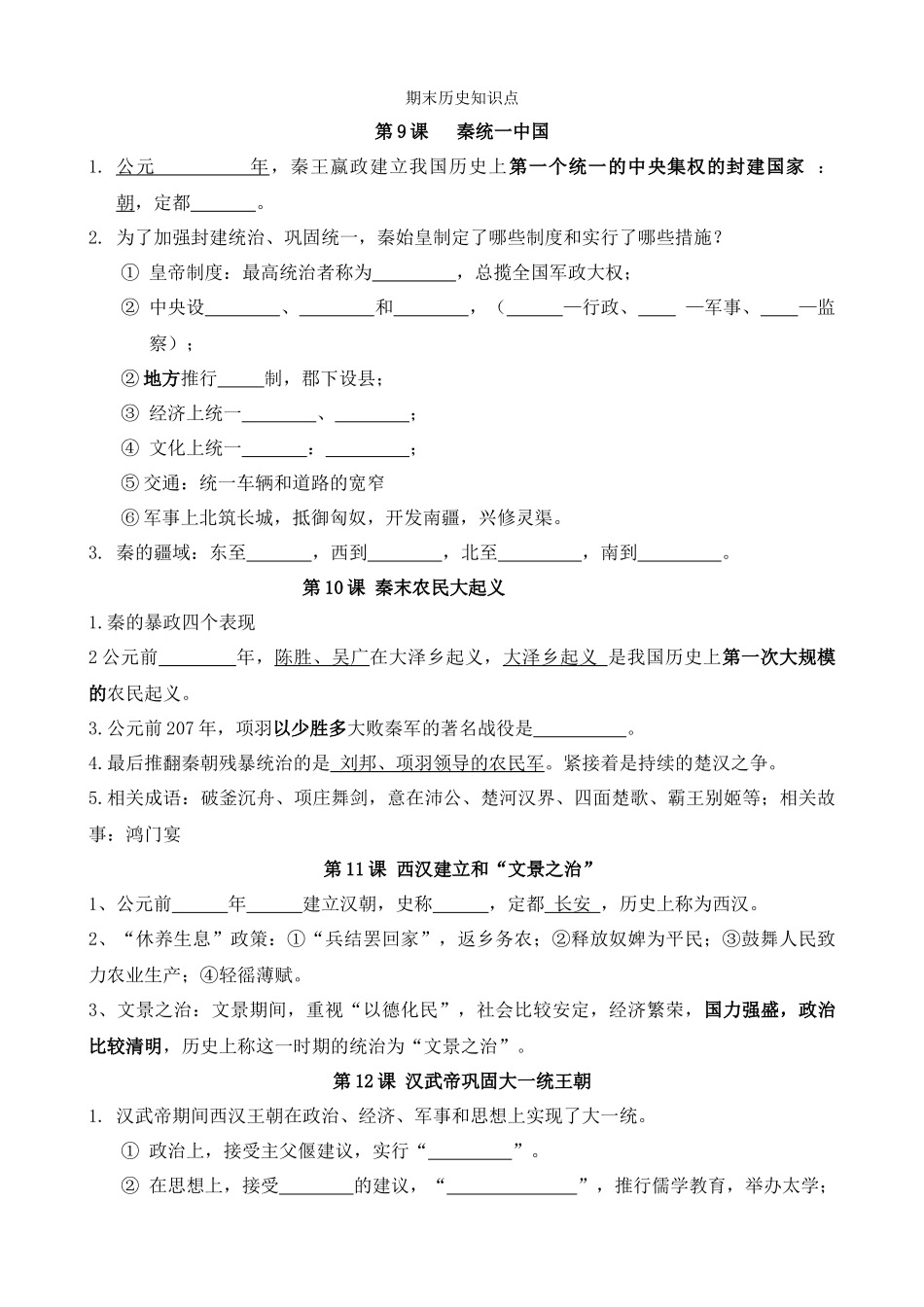 历史复习知识点_第1页