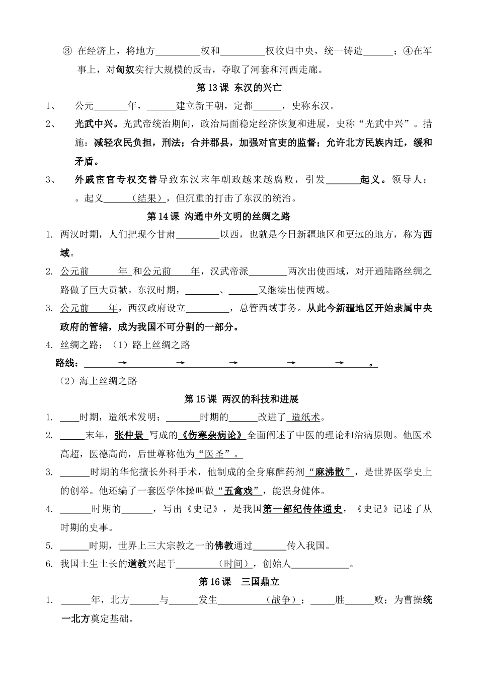 历史复习知识点_第2页