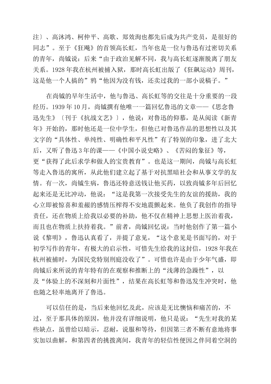 历史学家尚钺动荡而坎坷的一生_第2页