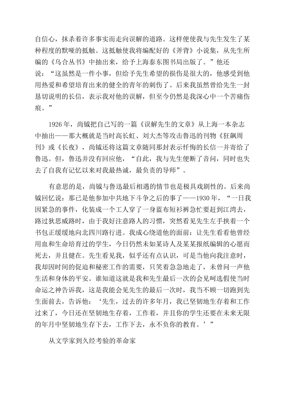 历史学家尚钺动荡而坎坷的一生_第3页