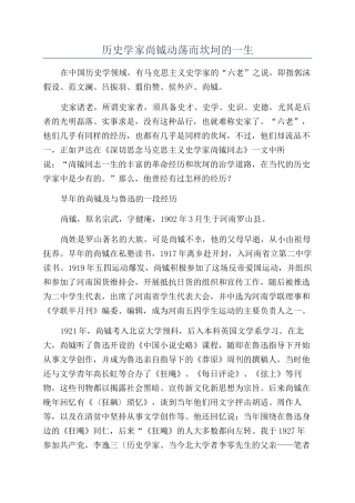 历史学家尚钺动荡而坎坷的一生