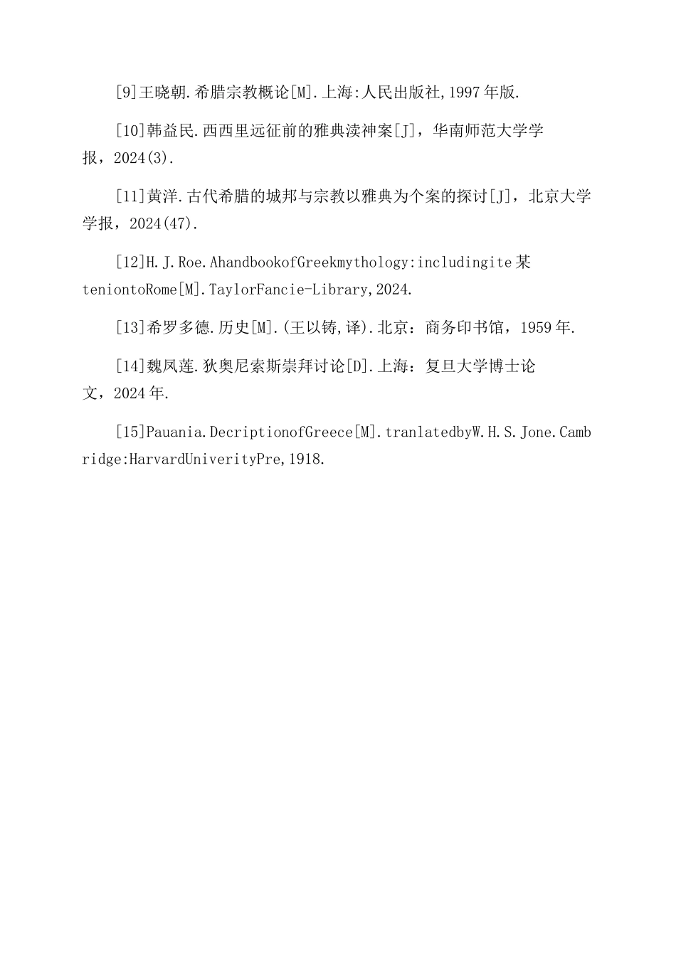 历史学术论文参考文献_第3页