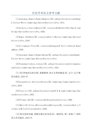 历史学术论文参考文献