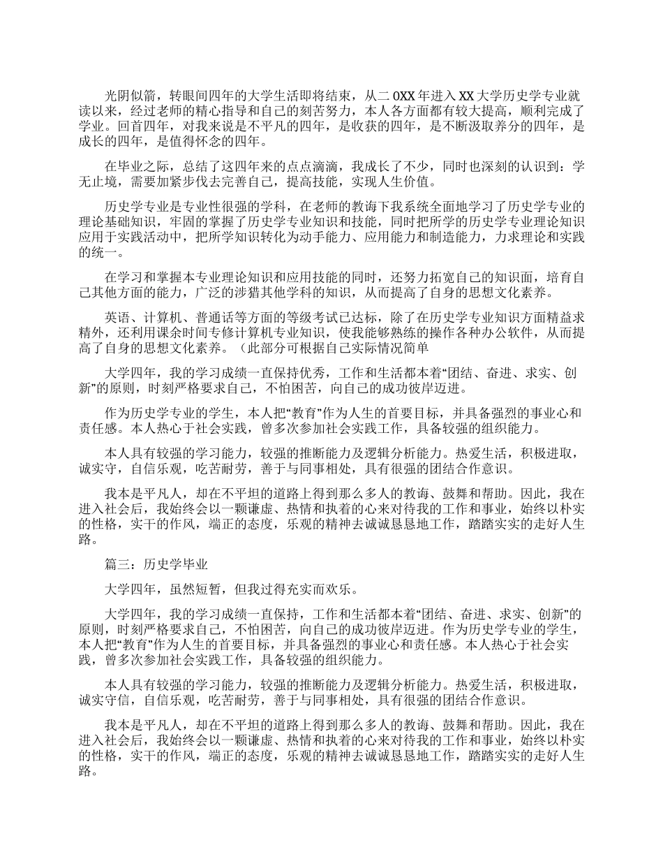历史学毕业自我鉴定_第1页