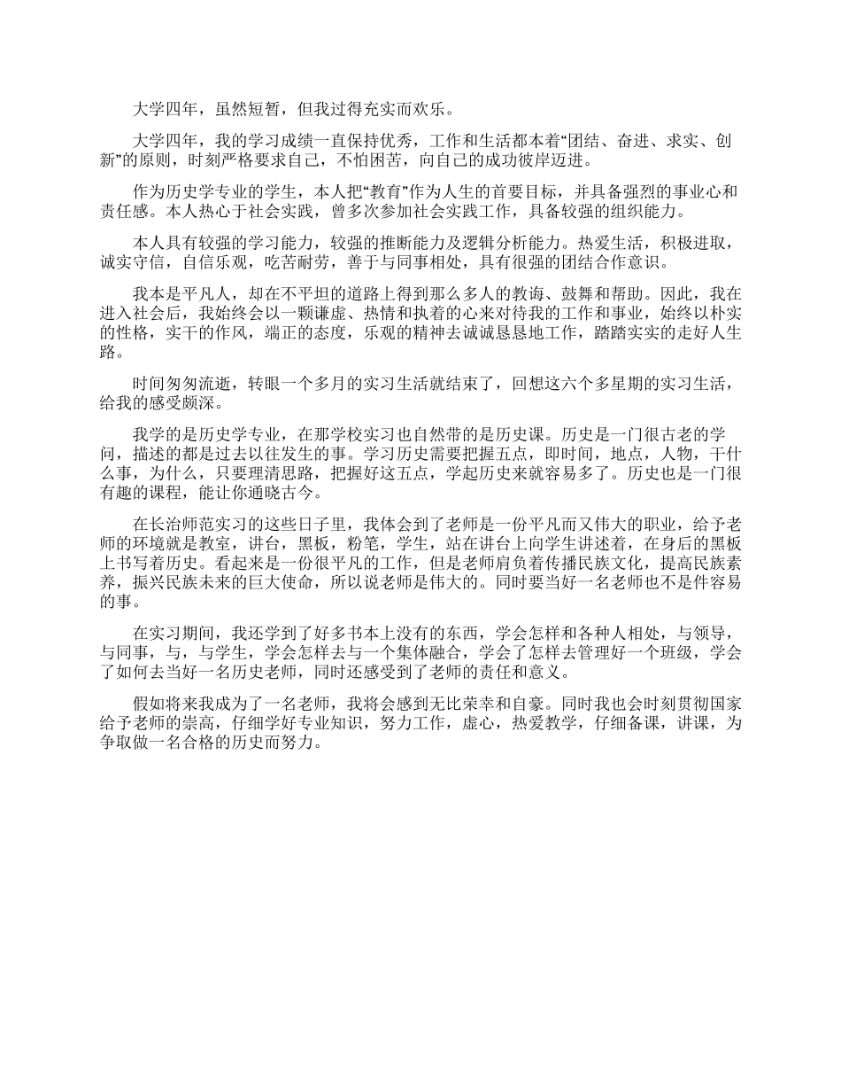 历史学毕业自我鉴定_第2页