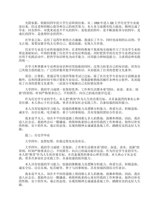 历史学毕业自我鉴定