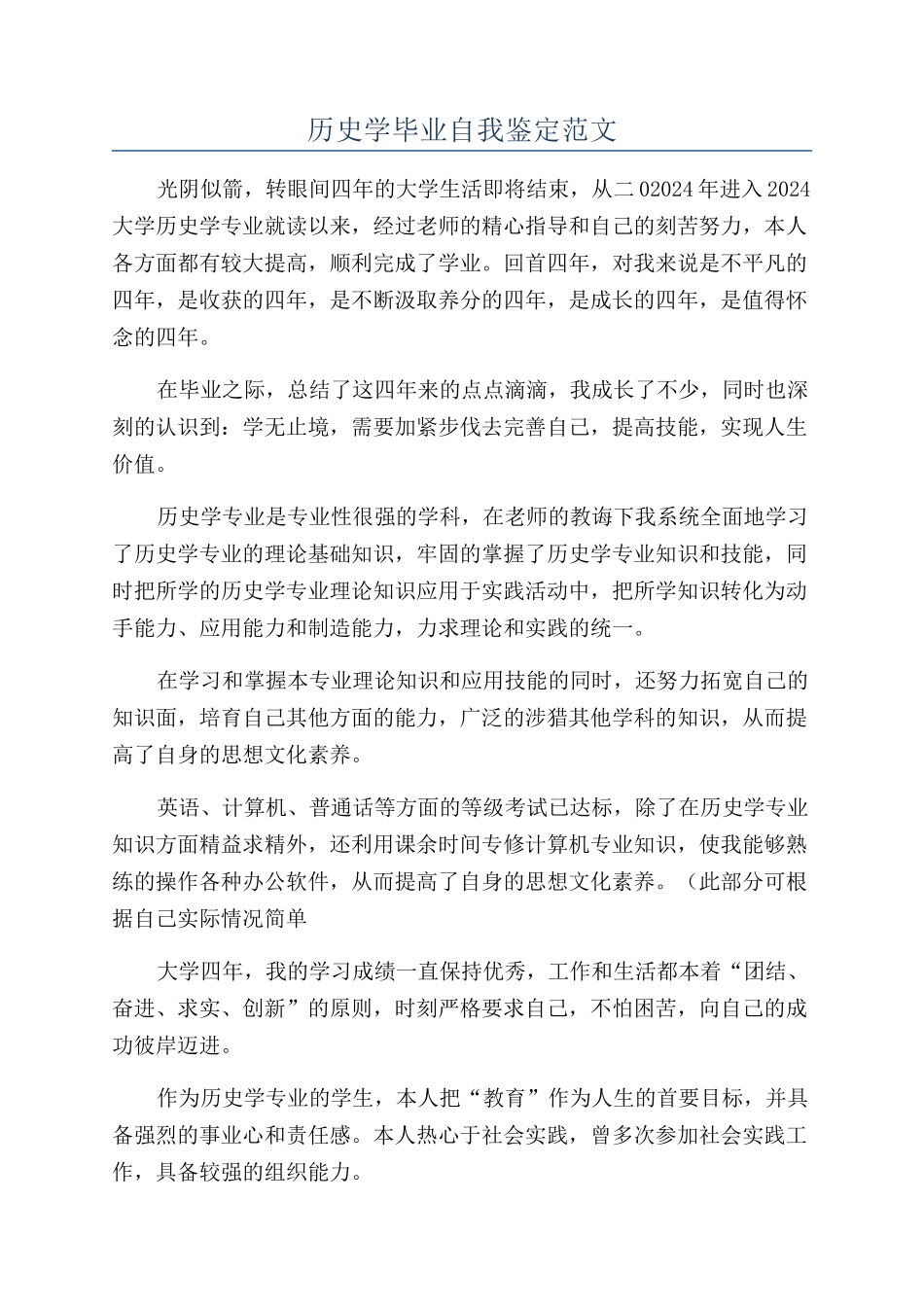 历史学毕业自我鉴定范文_第1页