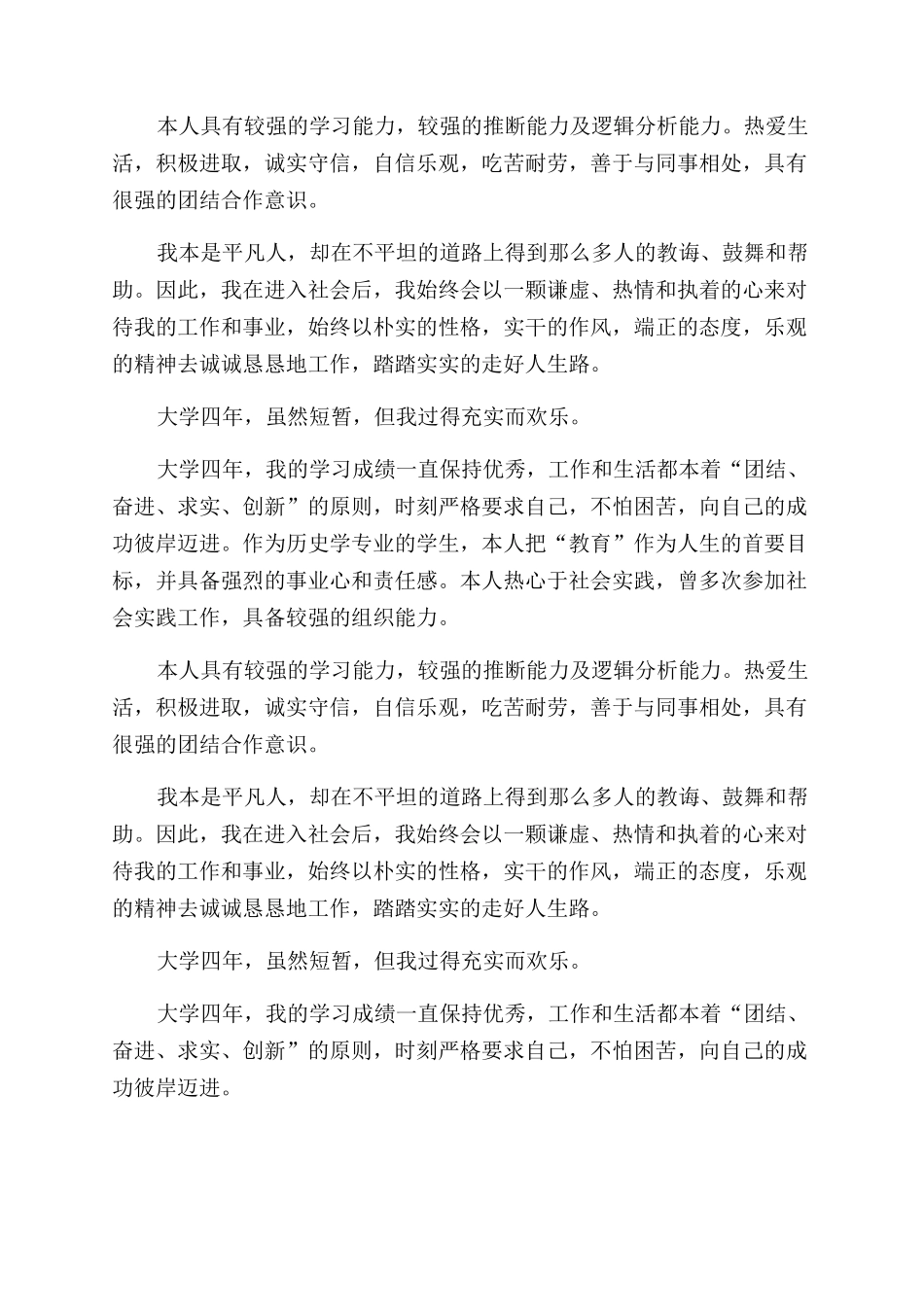 历史学毕业自我鉴定范文_第2页