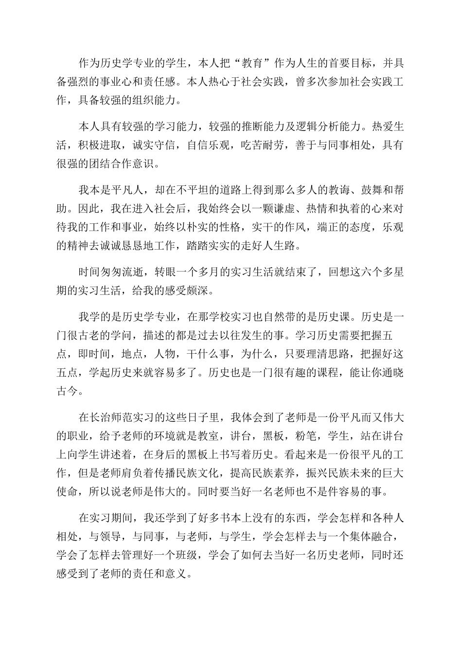 历史学毕业自我鉴定范文_第3页